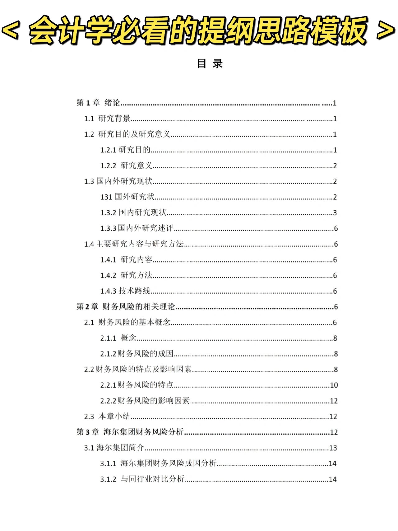 财务风险有哪些(初创企业常见的财务风险有哪些) 财务风险有哪些(初创企业常见的财务风险有哪些)