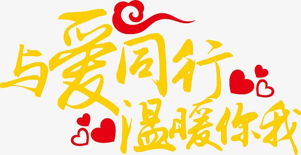 与我同行打一字(与我同行打一字是什么) 与我同行打一字(与我同行打一字是什么)