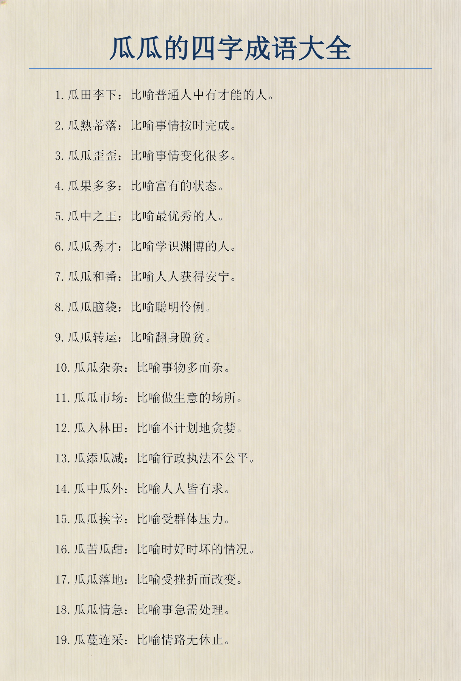 代字开头的成语(含有开成语开头的成语)