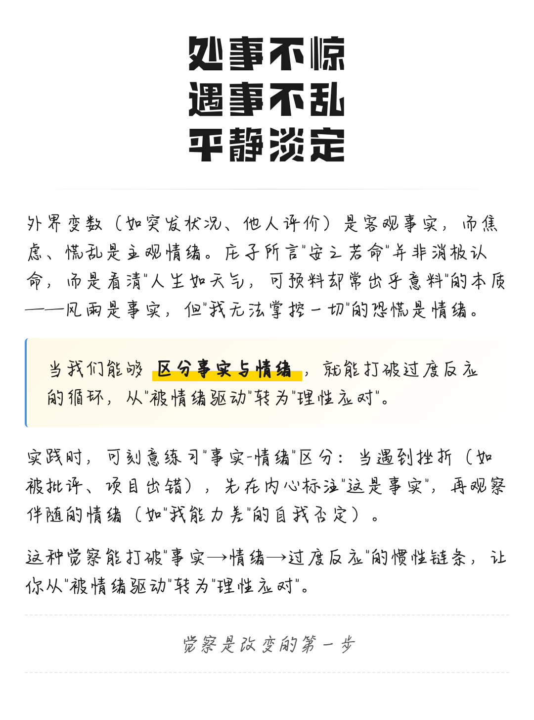 遇事不慌处事不惊的经典语录(遇事不慌处事不惊的经典语录有哪些)
