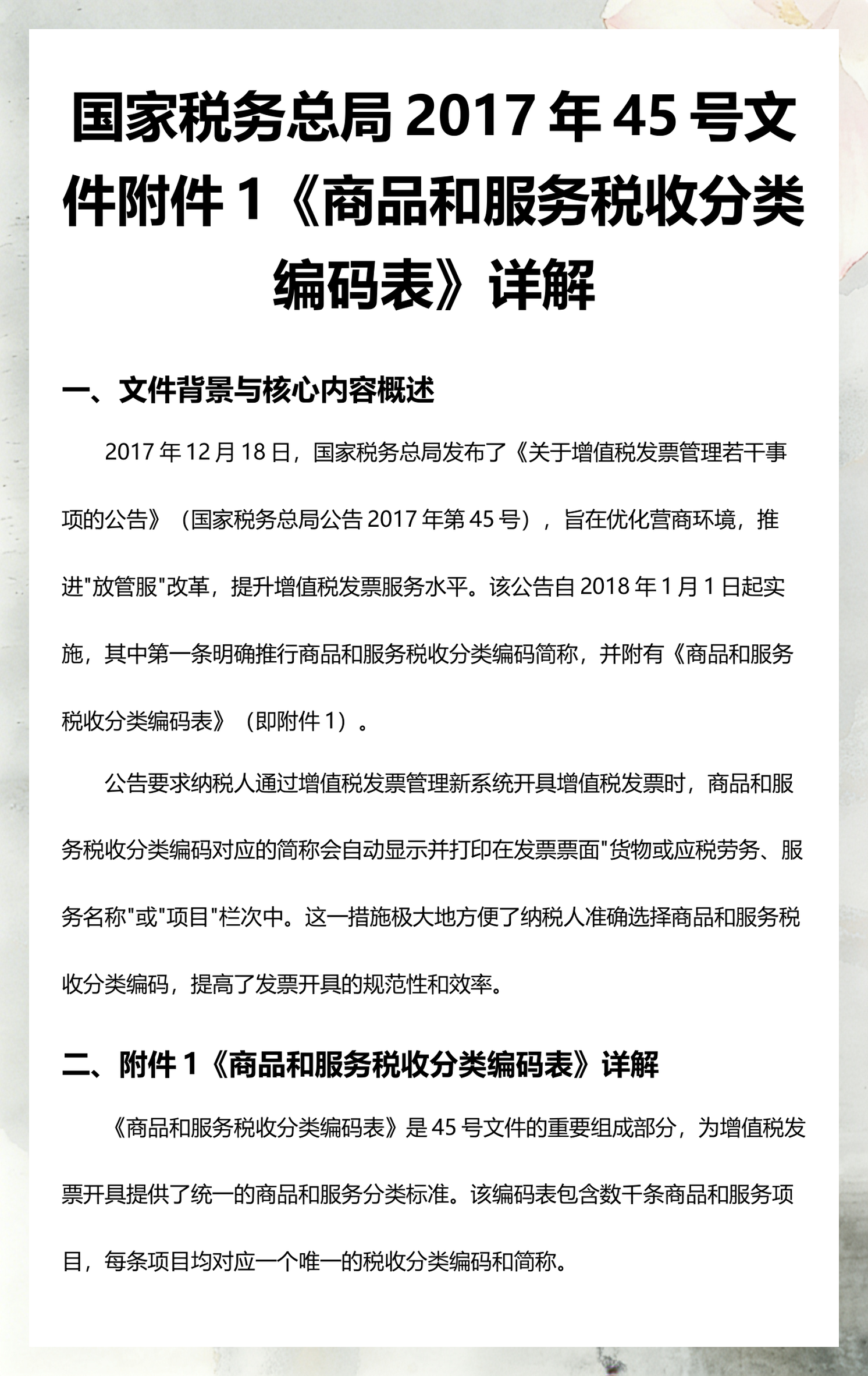 2021年税收分类编码查询(2021年税收分类编码查询官网) 2021年税收分类编码查询(2021年税收分类编码查询官网)