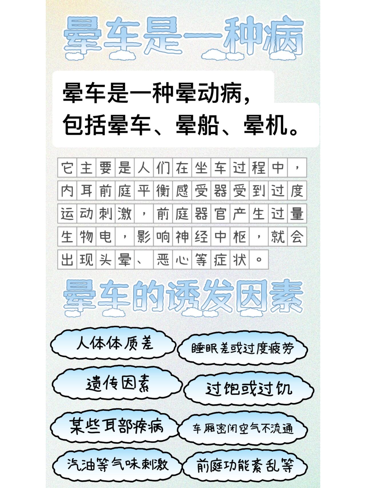 晕车正确读音(晕车正确读音是)