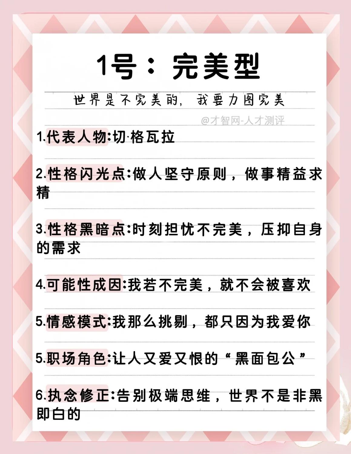 数字心理学1至9号人的性格明细(数字心理学1至9号人的性格明细在三角形中指那一个) 数字心理学1至9号人的性格明细(数字心理学1至9号人的性格明细在三角形中指那一个)