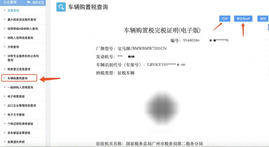 车辆购置税完税证明(车辆购置税完税证明电子版怎么查) 车辆购置税完税证明(车辆购置税完税证明电子版怎么查)