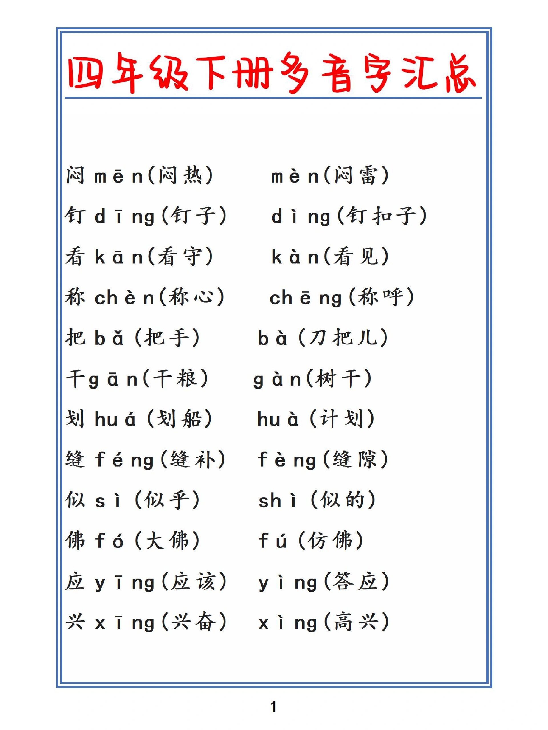 哼的多音字组词(哼的多音字组词hng怎么读)