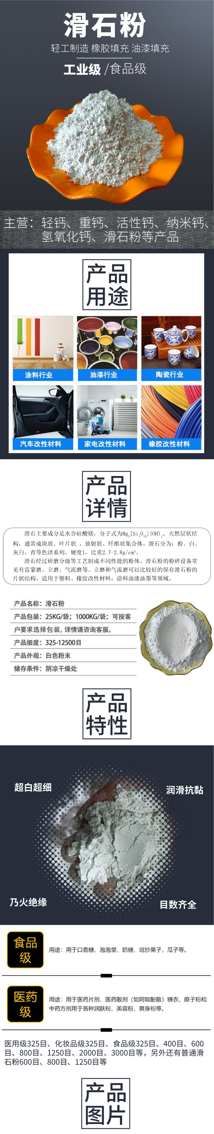 滑石粉的功效与作用及禁忌(滑石粉的功效与作用及食用方法)