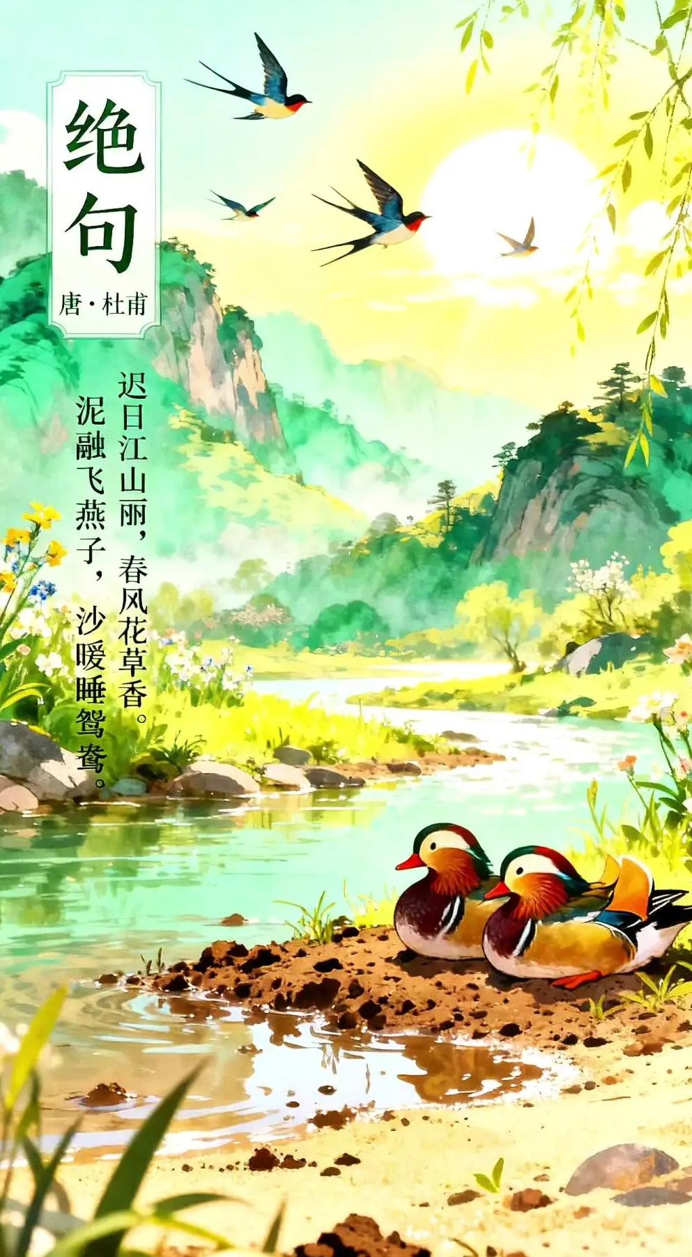 迟日江山丽下一句是什么(迟日江山丽是出自哪一首诗)