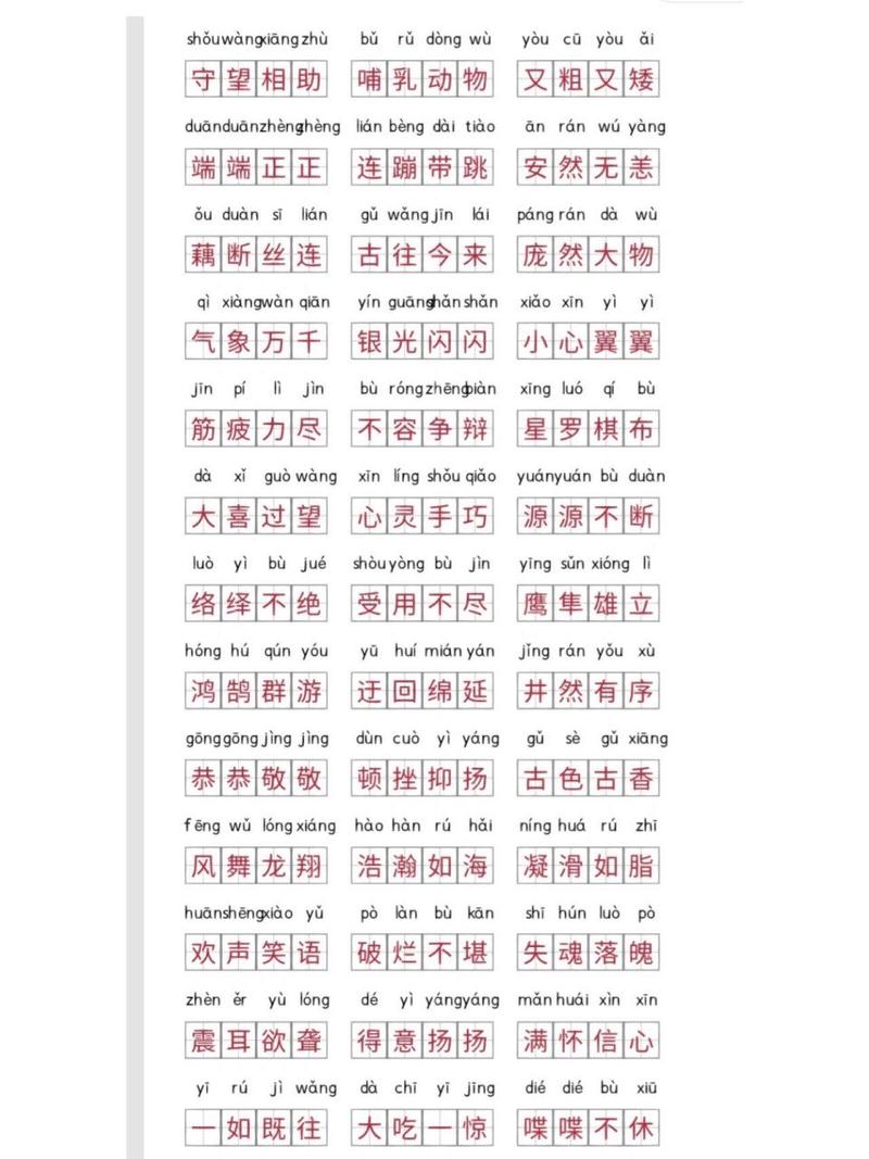 此开头的四字成语(一一成语大全四个字)