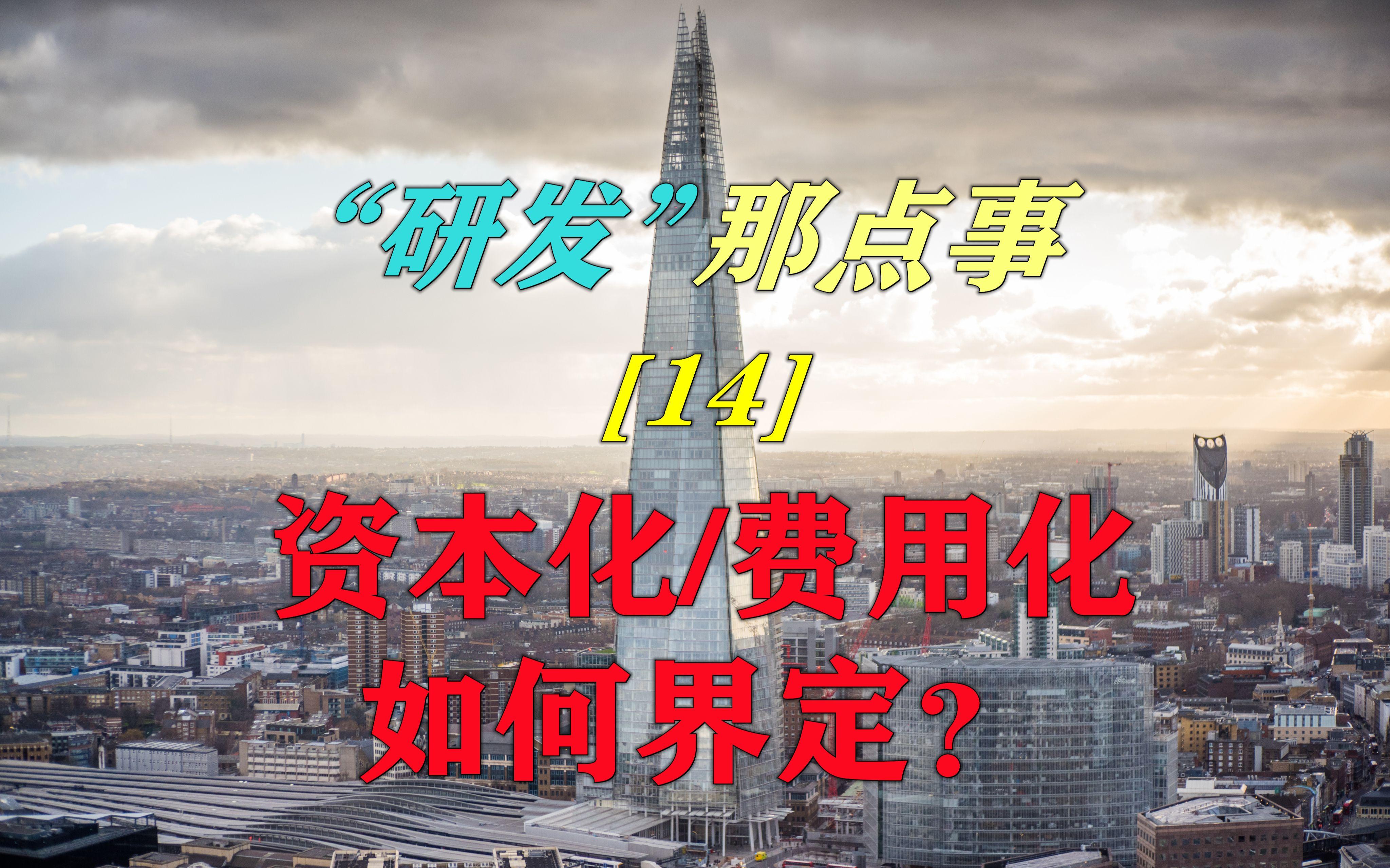 费用化和资本化的区别(费用化和资本化的区别和联系) 费用化和资本化的区别(费用化和资本化的区别和联系)