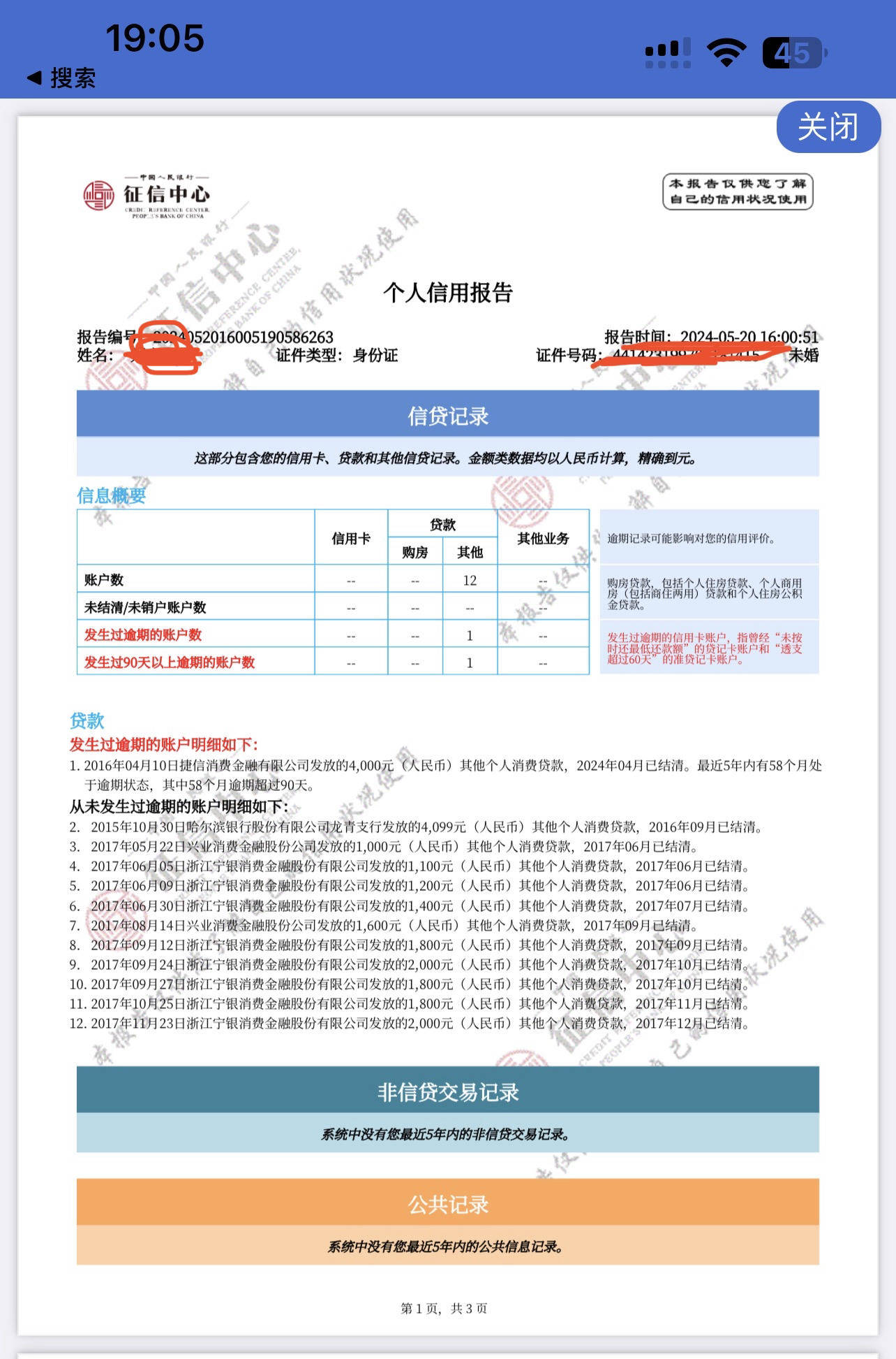 社会信用代码怎么查询(个人社会信用代码怎么查询)