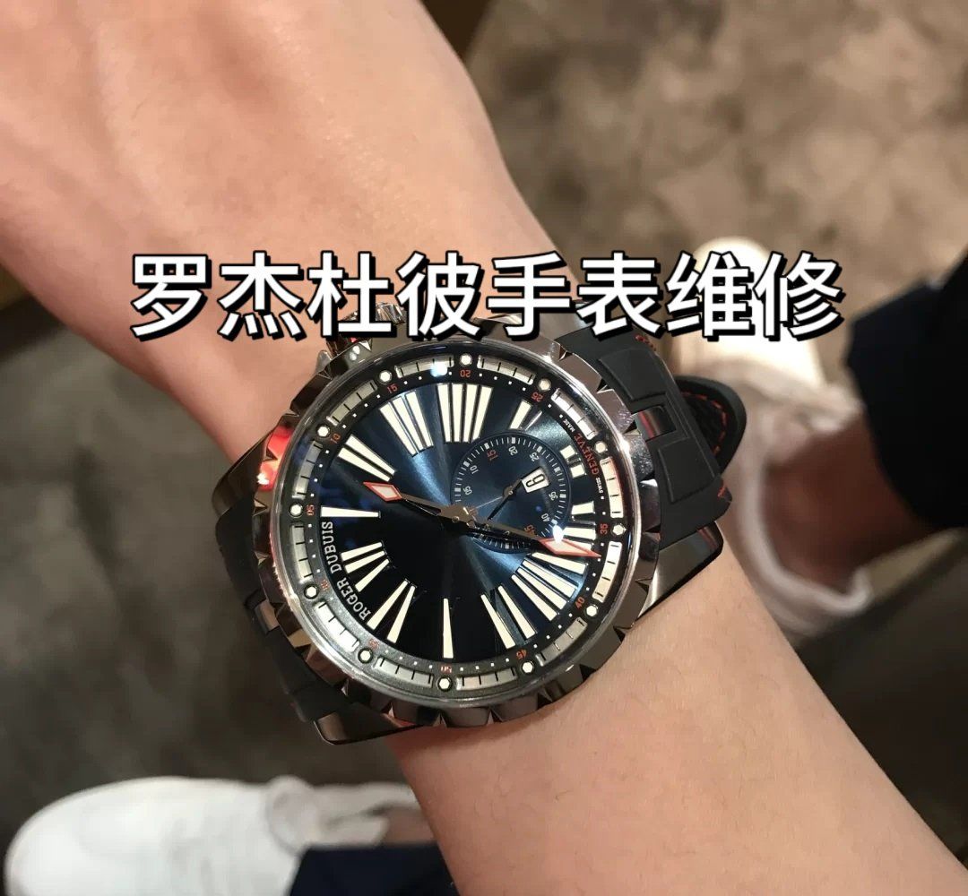 罗杰杜彼维修地址(罗杰杜彼手表售后网点)