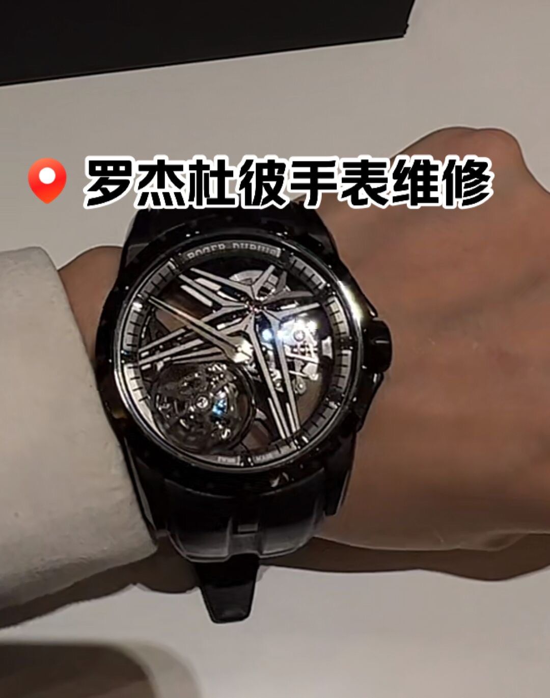 罗杰杜彼维修地址(罗杰杜彼手表售后网点)