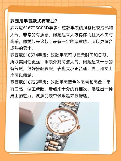 罗西尼手表是哪个国家的品牌(罗西尼手表是哪个国家的品牌价格表) 罗西尼手表是哪个国家的品牌(罗西尼手表是哪个国家的品牌价格表)