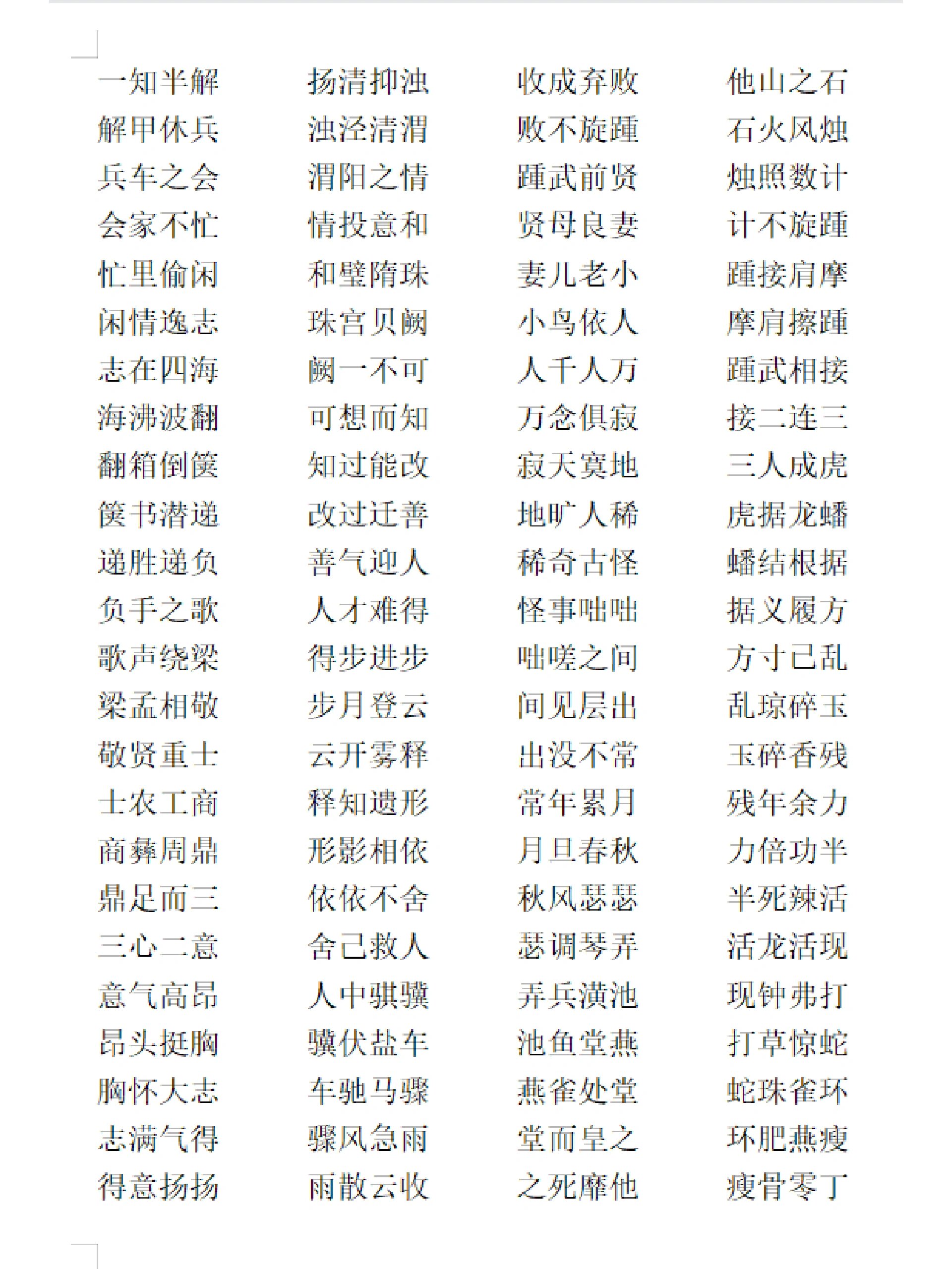 取开头的四字成语(取开头的词语四个字)