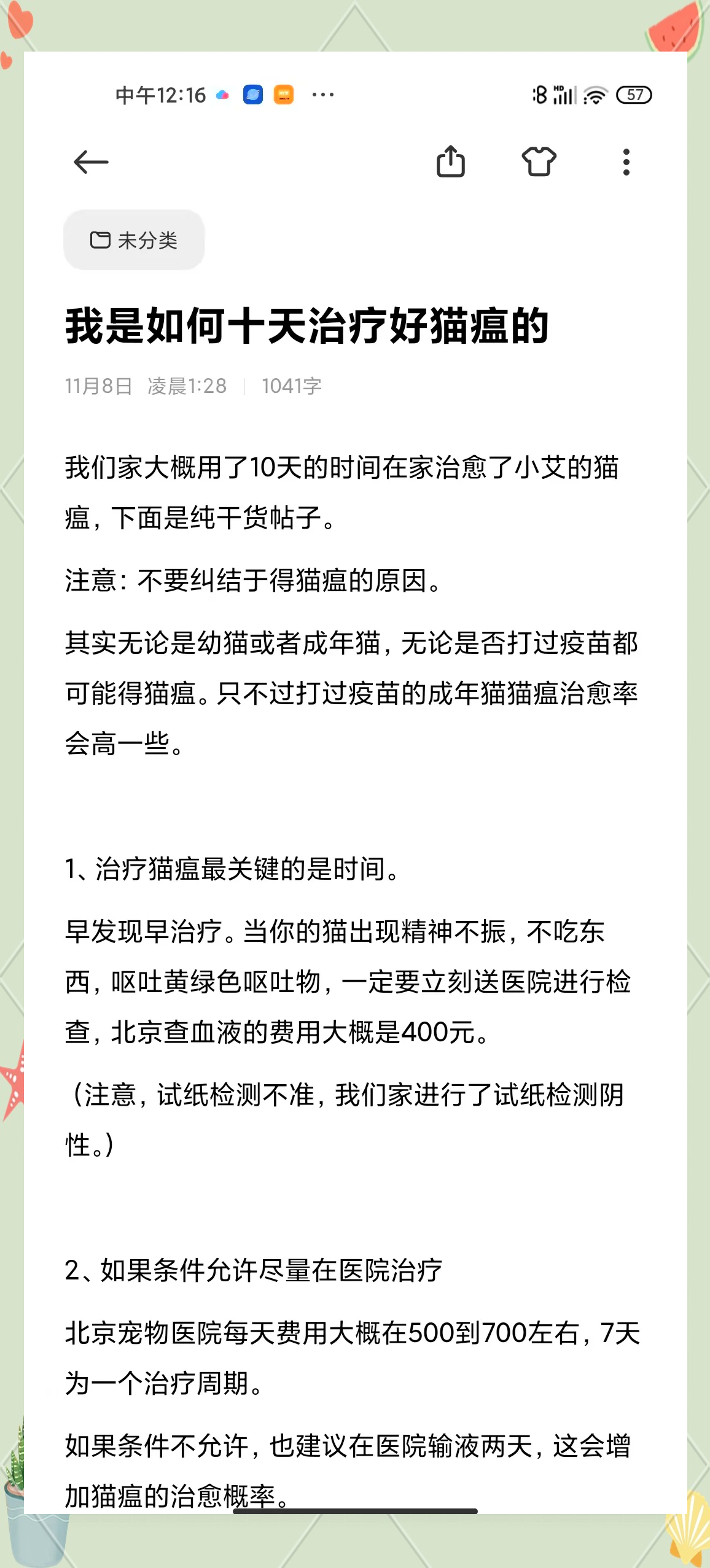 猫瘟会传染吗(猫瘟的症状是什么样的) 猫瘟会传染吗(猫瘟的症状是什么样的)