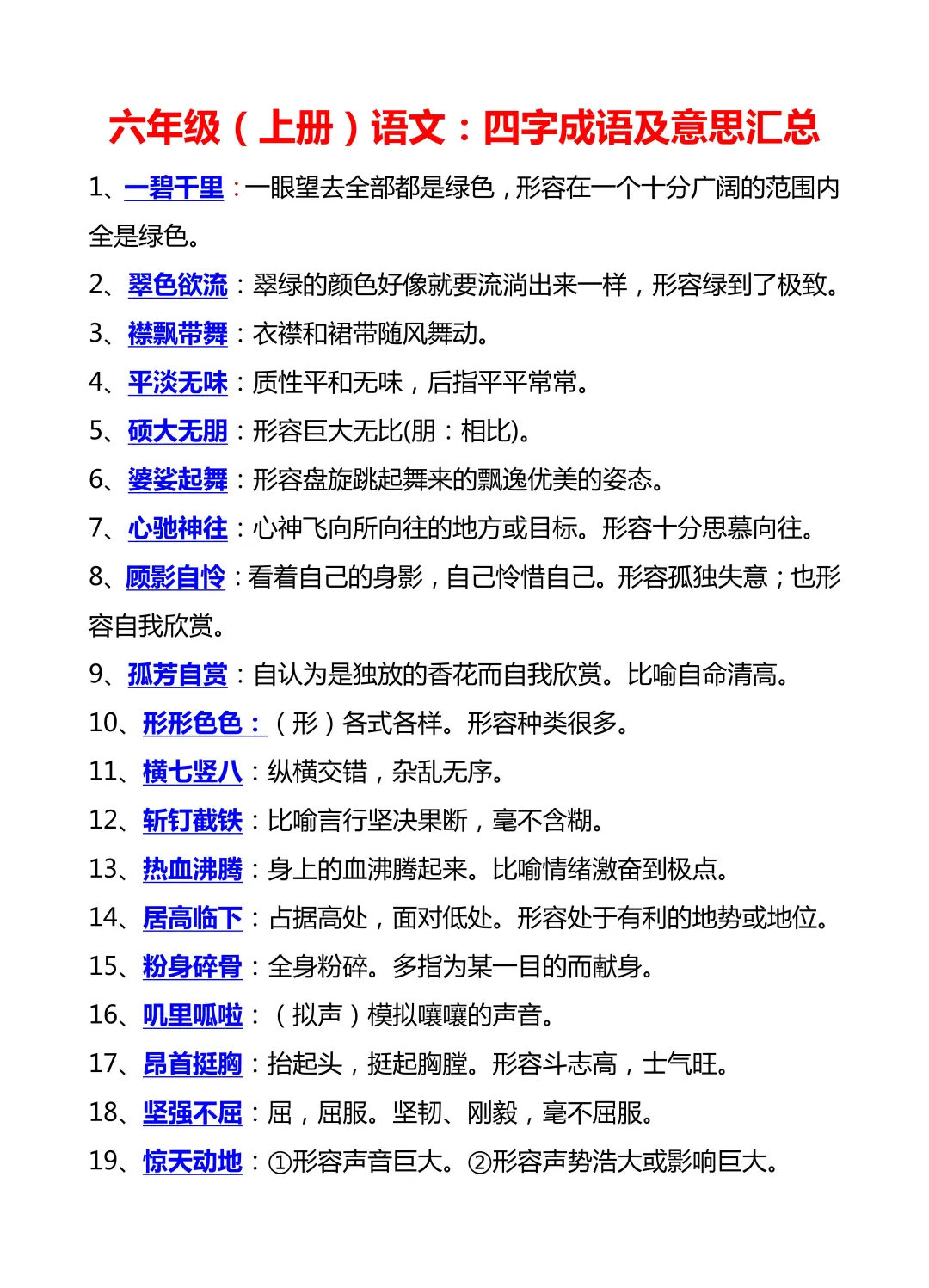 绿字开头的成语(绿字开头的成语接龙) 绿字开头的成语(绿字开头的成语接龙)