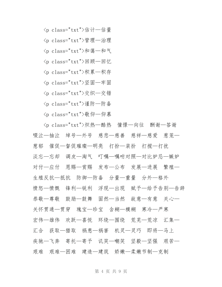 无与伦比的近义词(无与伦比的近义词和反义词)