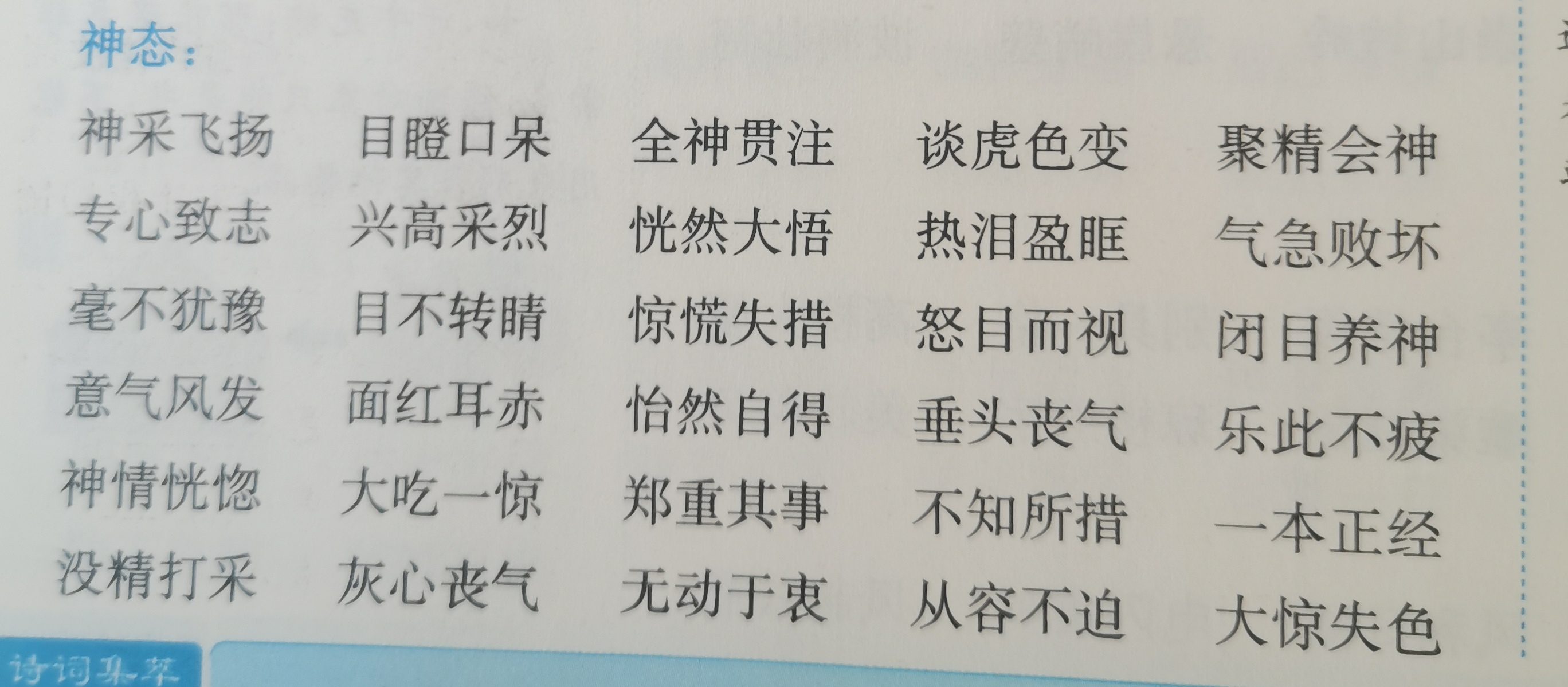 目开头的四字成语(目开头的四字成语接龙)