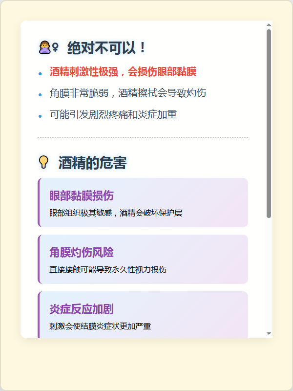 酒精入眼睛怎么办(酒精进入眼睛如何处理)