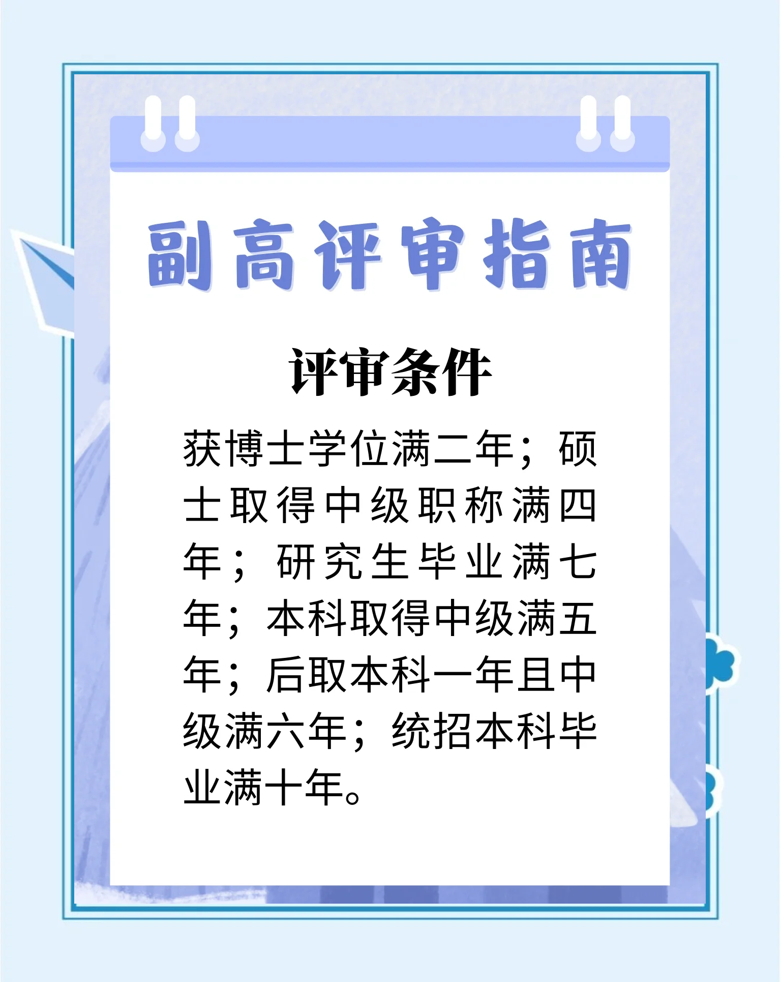 副高职称相当于副处吗(副高职称相当于什么待遇) 副高职称相当于副处吗(副高职称相当于什么待遇)