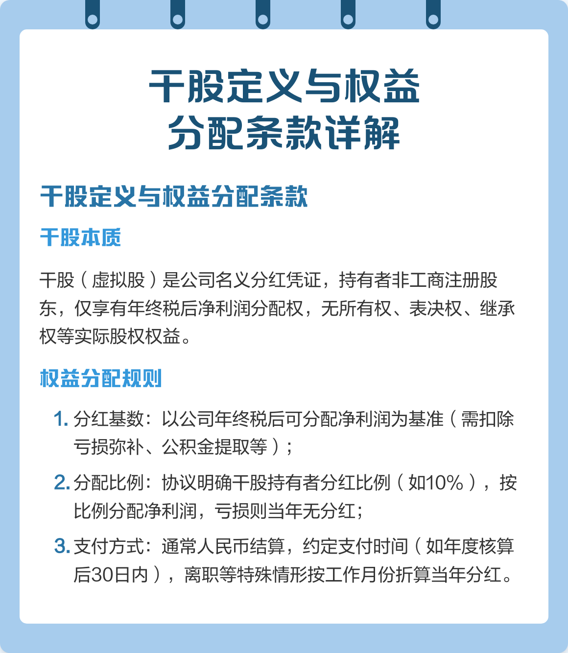 什么叫干股(什么叫干股分红)