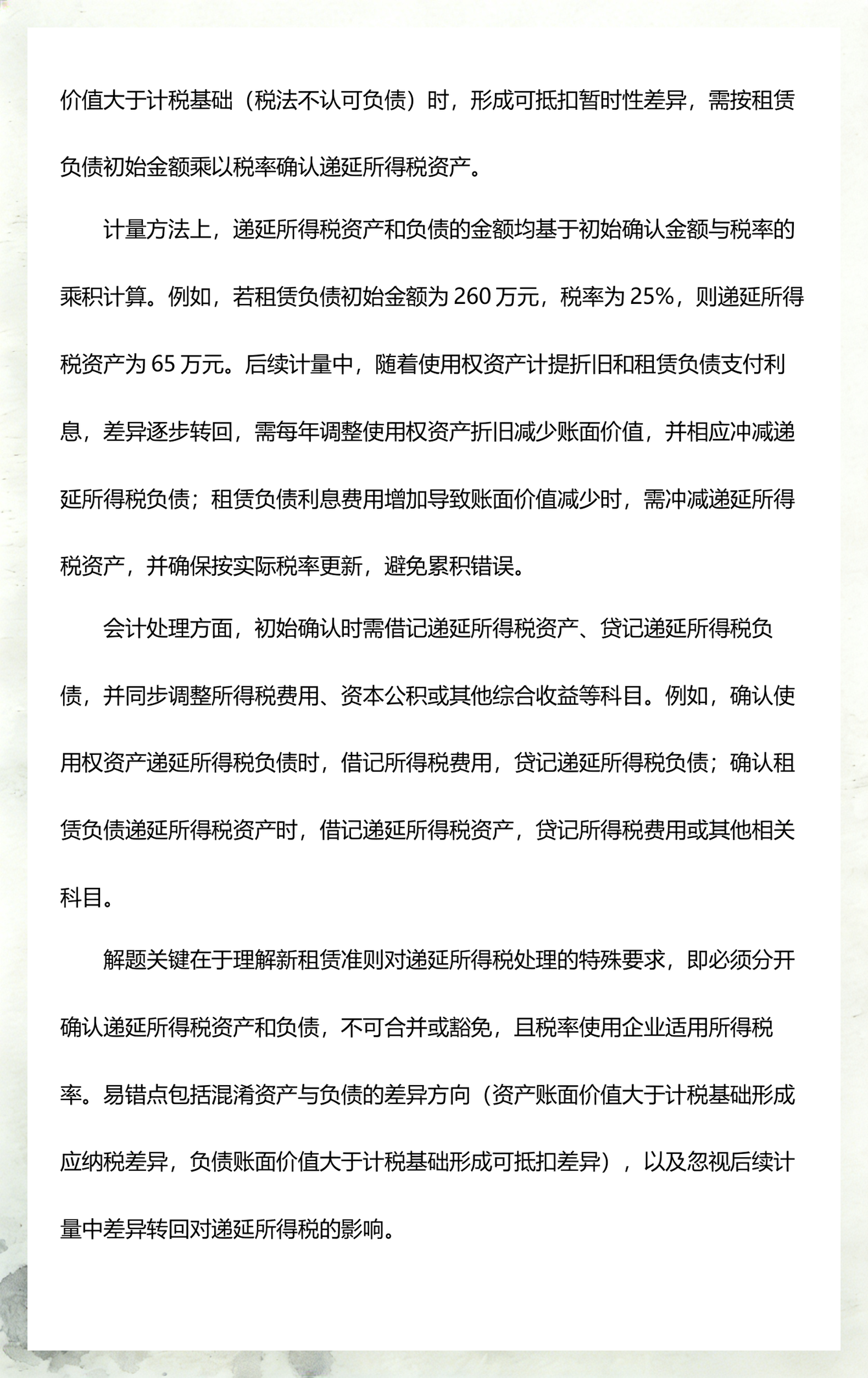 递延所得税资产和负债怎么理解(递延所得税资产和递延所得税负债是什么意思) 递延所得税资产和负债怎么理解(递延所得税资产和递延所得税负债是什么意思)