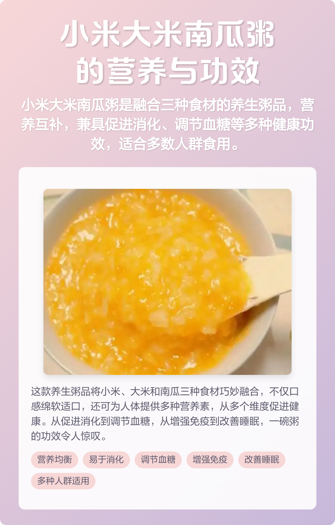 小米南瓜粥不适宜人群(小米南瓜粥不适宜人群推荐)