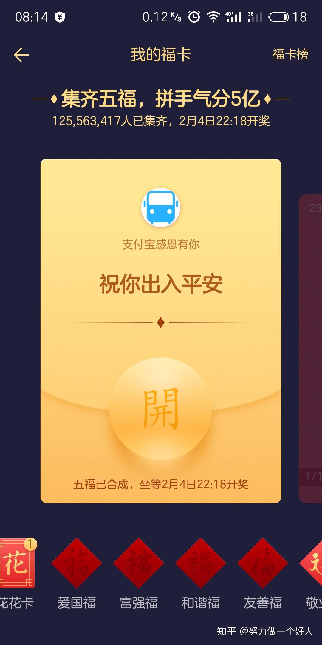 沾福气卡怎么沾敬业福(沾福气卡单独复制敬业卡)
