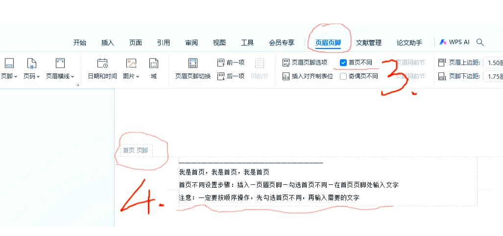 如何设置页眉页脚(word如何设置页眉页脚) 如何设置页眉页脚(word如何设置页眉页脚)