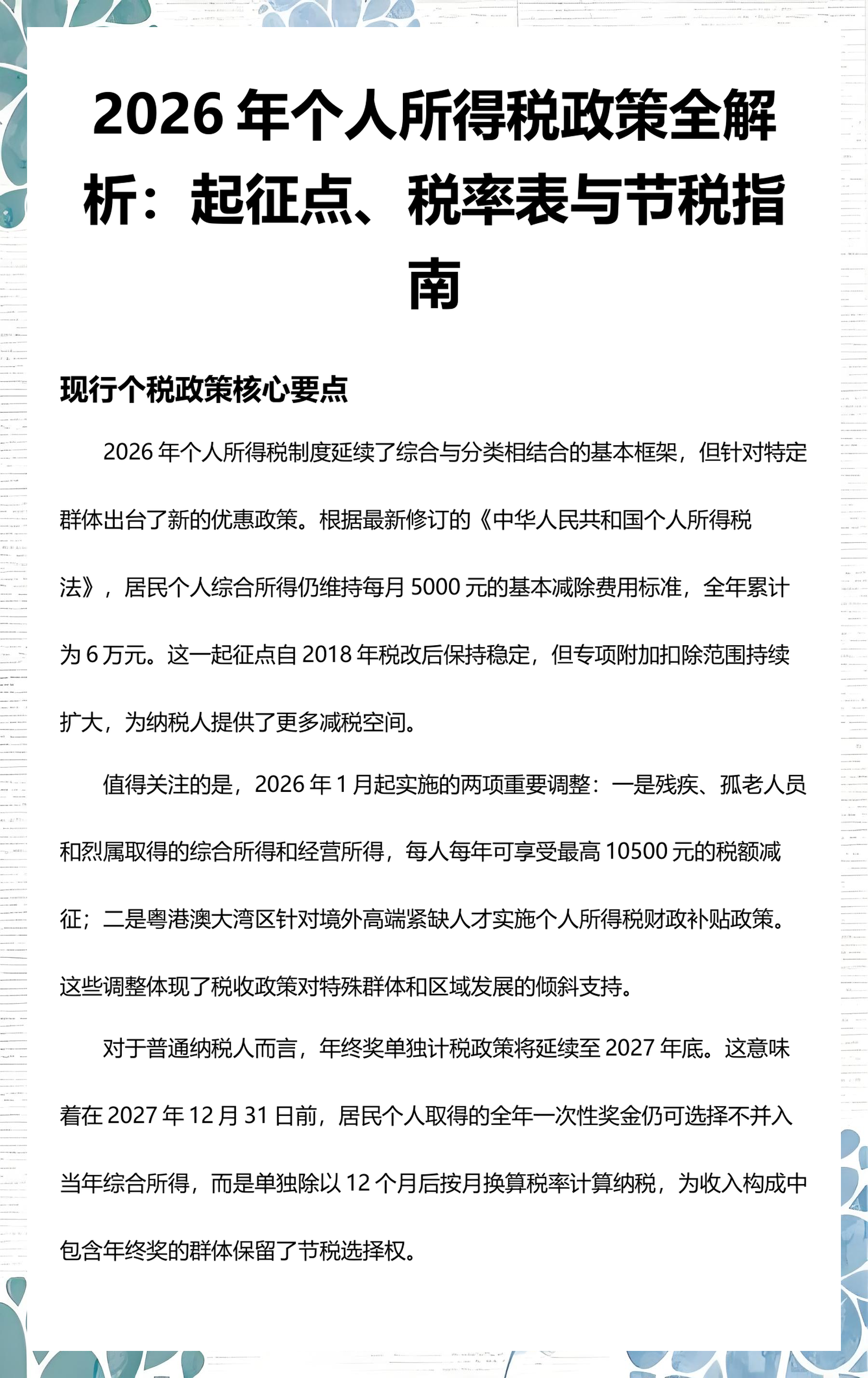 个人所得税节税技巧(个人所得税节税技巧分析) 个人所得税节税技巧(个人所得税节税技巧分析)
