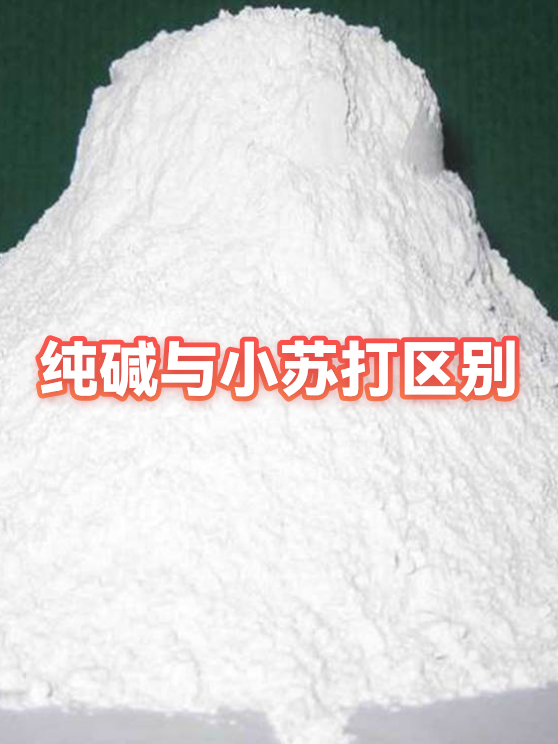 小苏打学名叫什么名字(小苏打的学名叫什么名字学名)