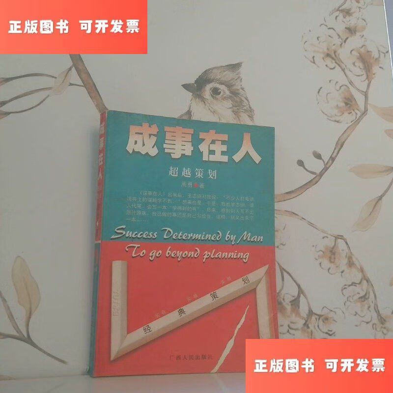 成事在人(成事在人电影观后感)