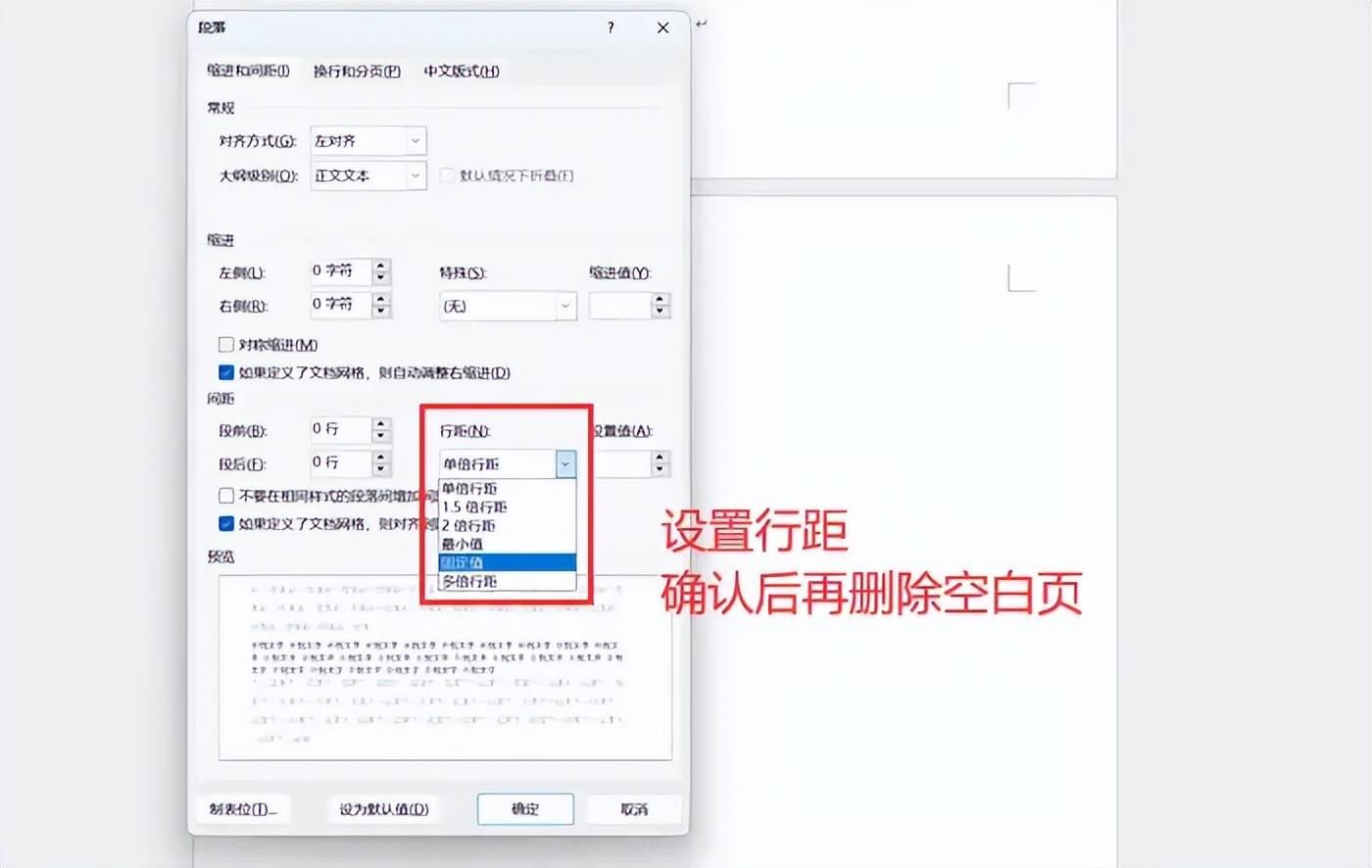 如何删除空白页word文档(如何删除word文档中的某一页)