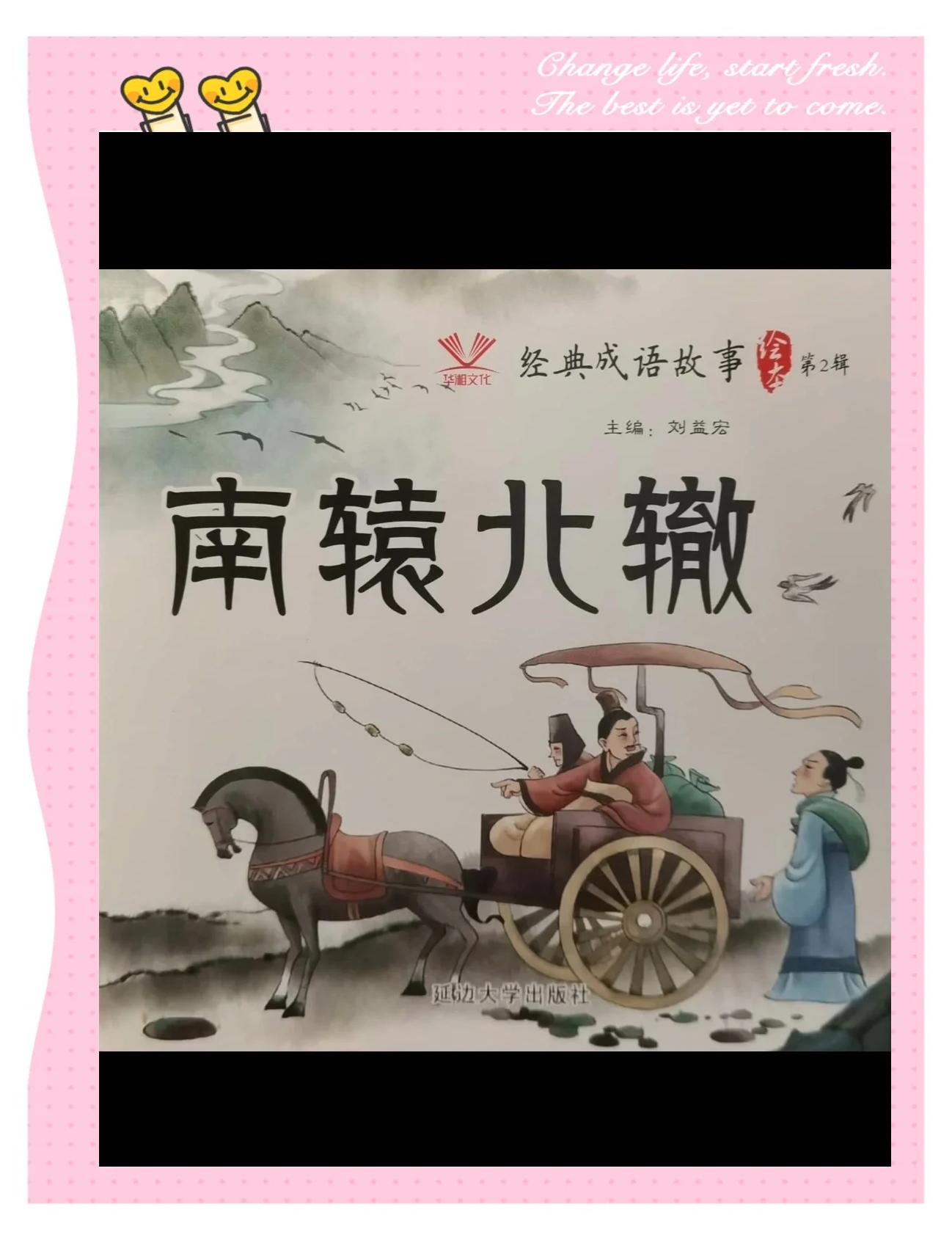 南字开头的成语(南字开头的成语有哪些)
