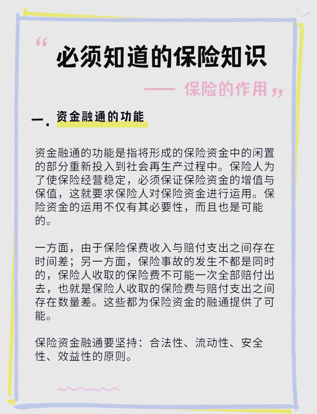 保险四大原则(汽车保险四大原则)