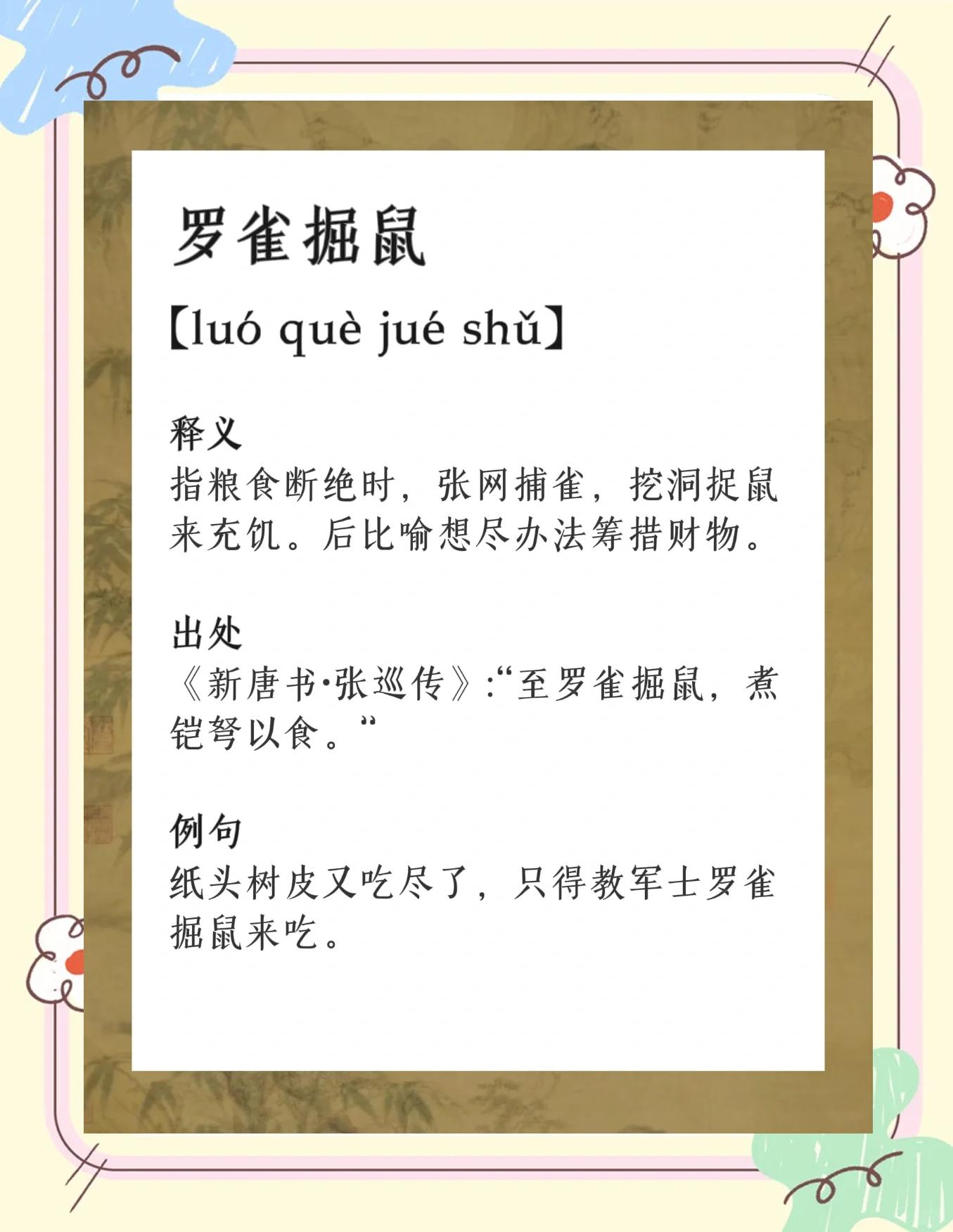 鼠字开头的成语(鼠字开头的成语好寓意)