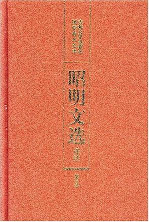 昭明文选的作者是(昭明文选的作者是谁) 昭明文选的作者是(昭明文选的作者是谁)