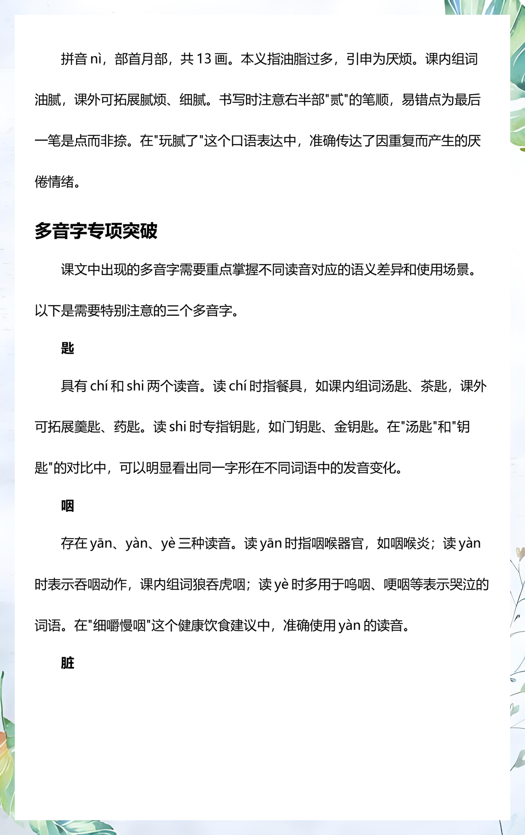 油脂拼音(油脂的发音)