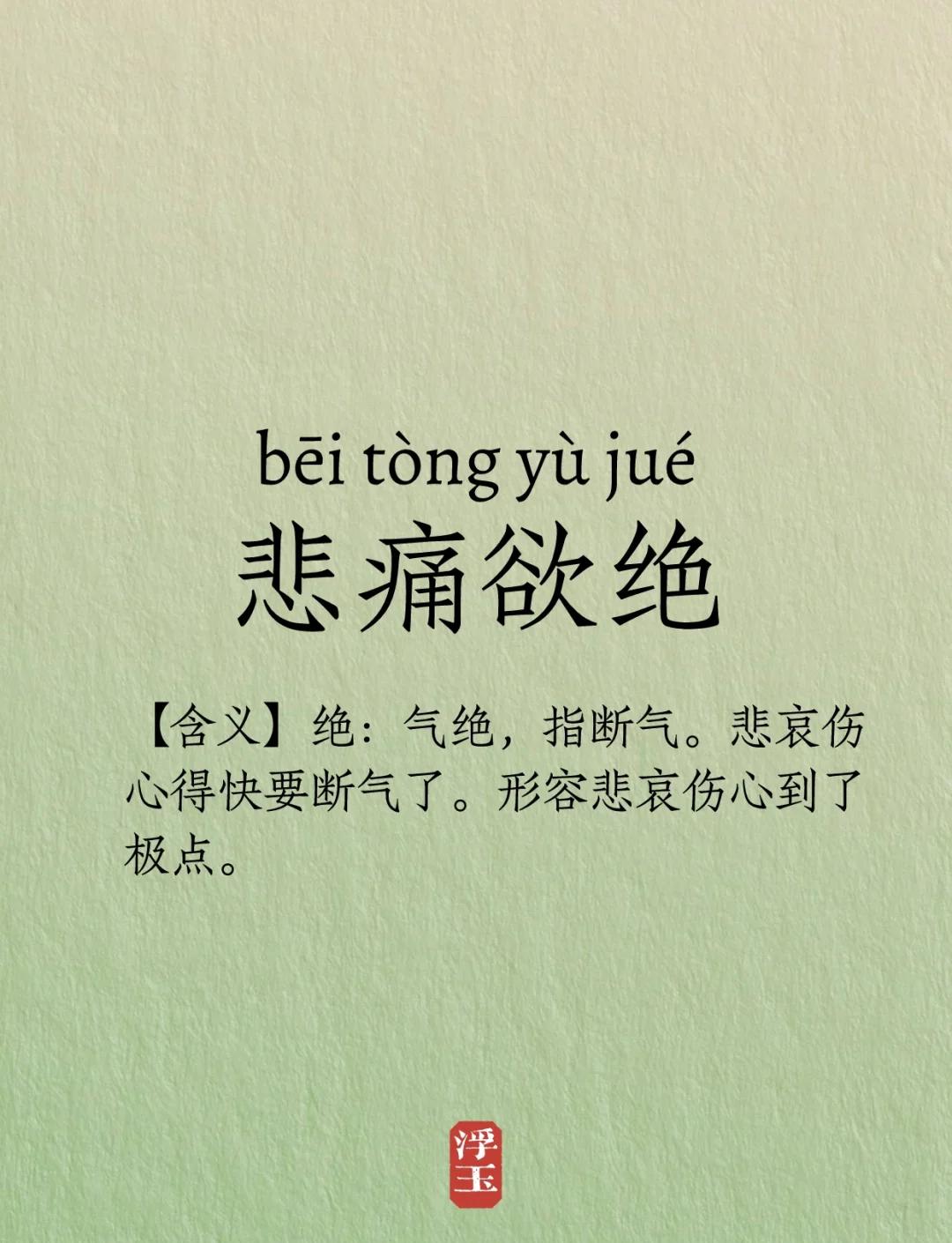 欲字开头的成语(欲字开头的成语接龙)