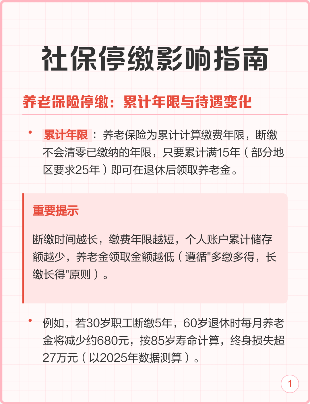 社保停缴一个月有问题吗(社保停交一个月还能用吗?) 社保停缴一个月有问题吗(社保停交一个月还能用吗?)