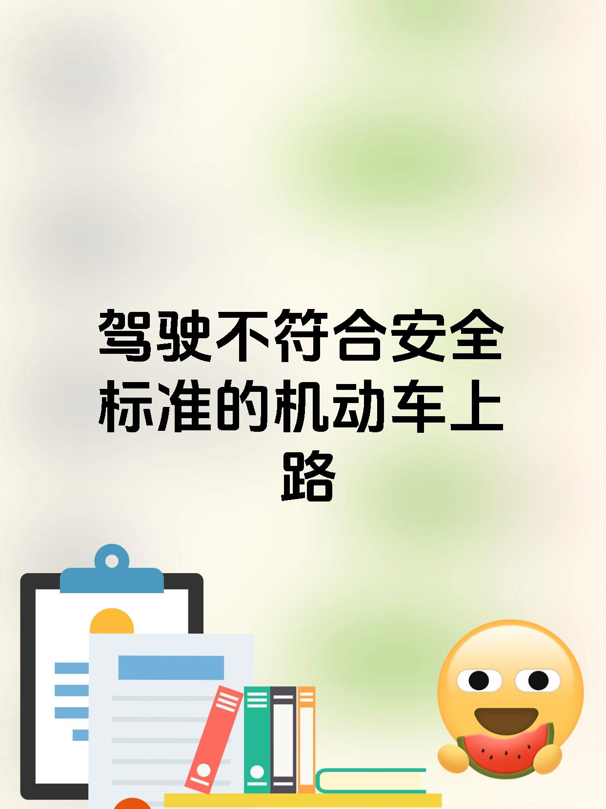 驾驶人在下列哪些情况下不能驾驶机动车(驾驶人在下列哪些情况下不能驾驶机动车喝咖啡后)