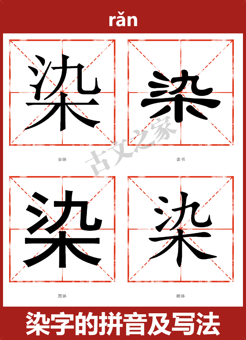 染开头的成语(染 开头的成语)