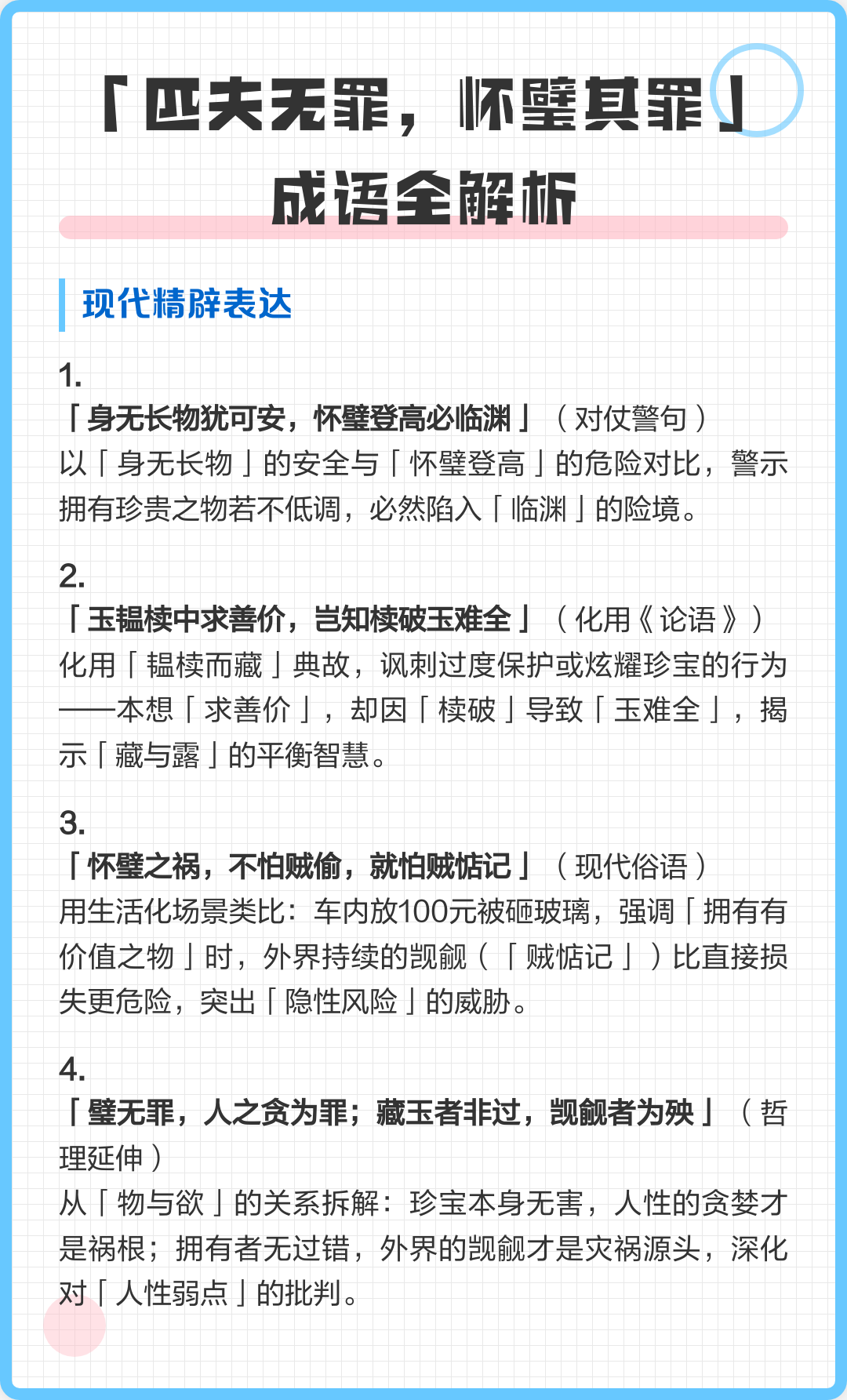 普的成语(普的成语大全四个字)