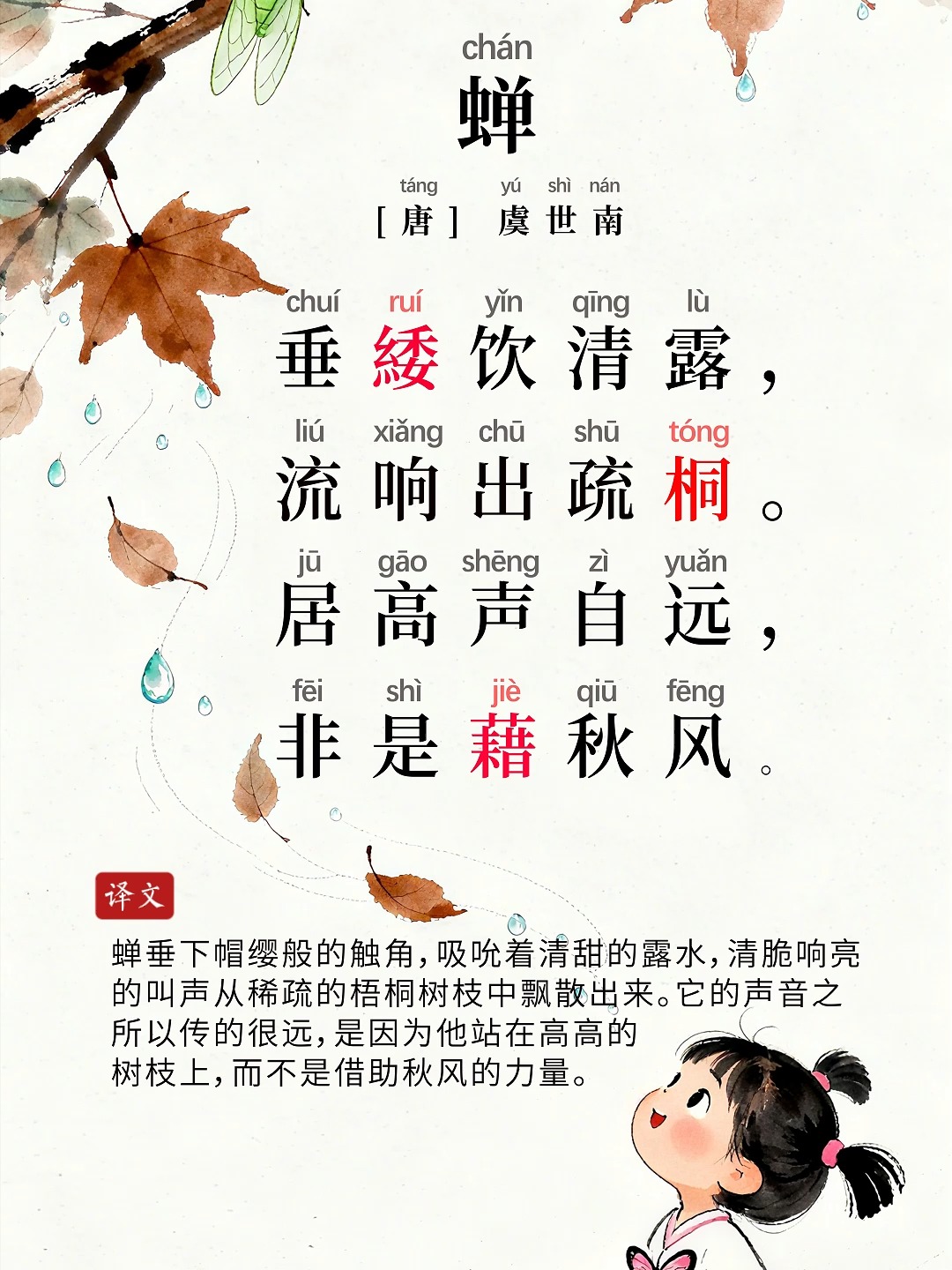 知了拼音(知了拼音声调)