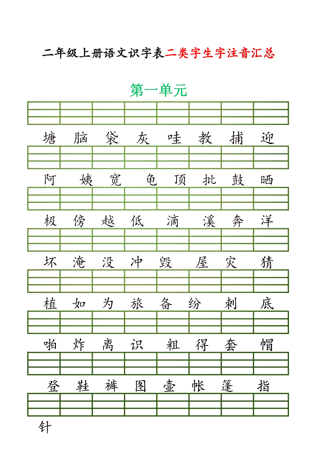 焊的拼音(焊的拼音字)