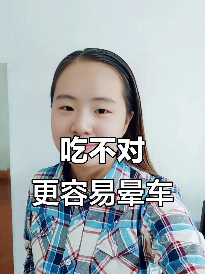 晕车读音(晕车读音是一声还是四声)