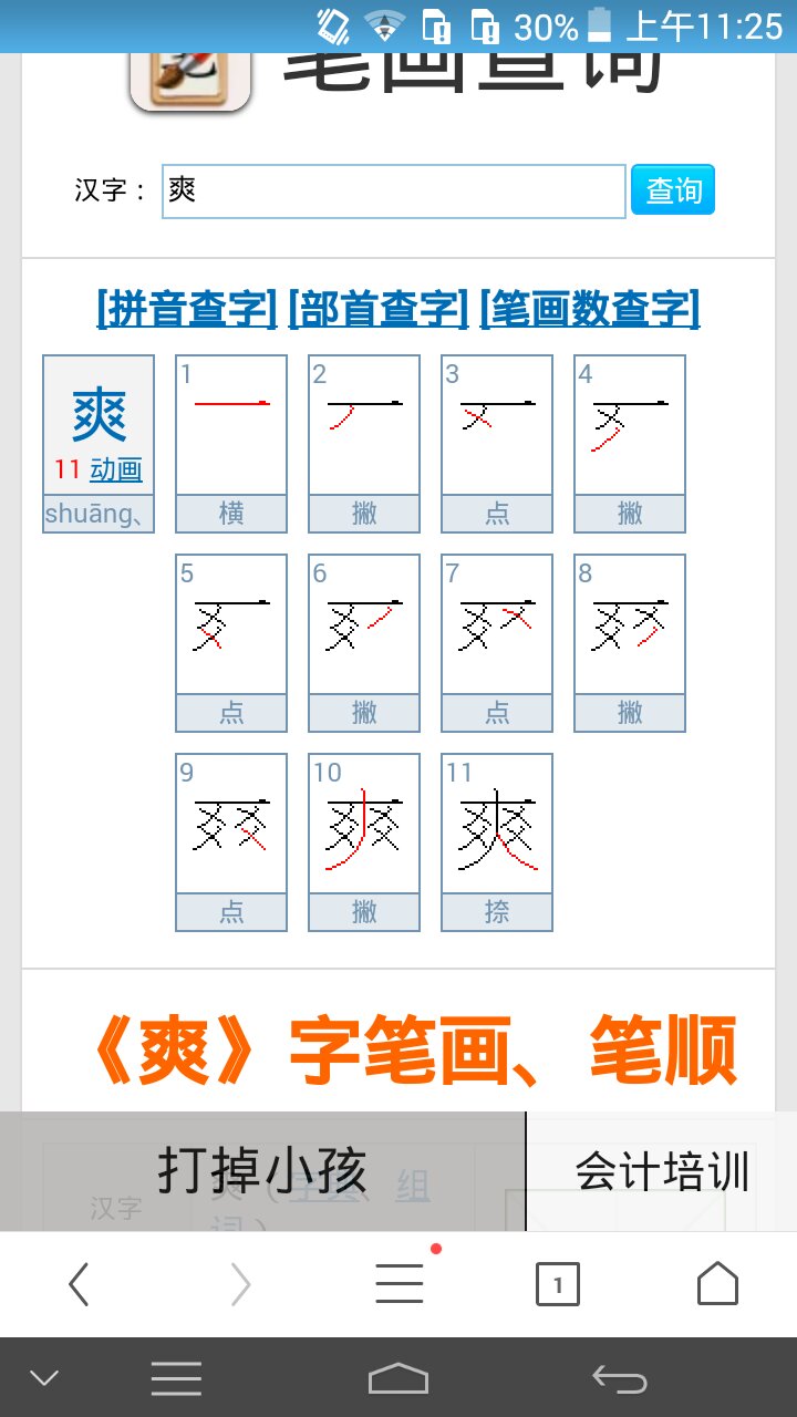 爽快的爽组词(爽快的爽可以怎么组词) 爽快的爽组词(爽快的爽可以怎么组词)