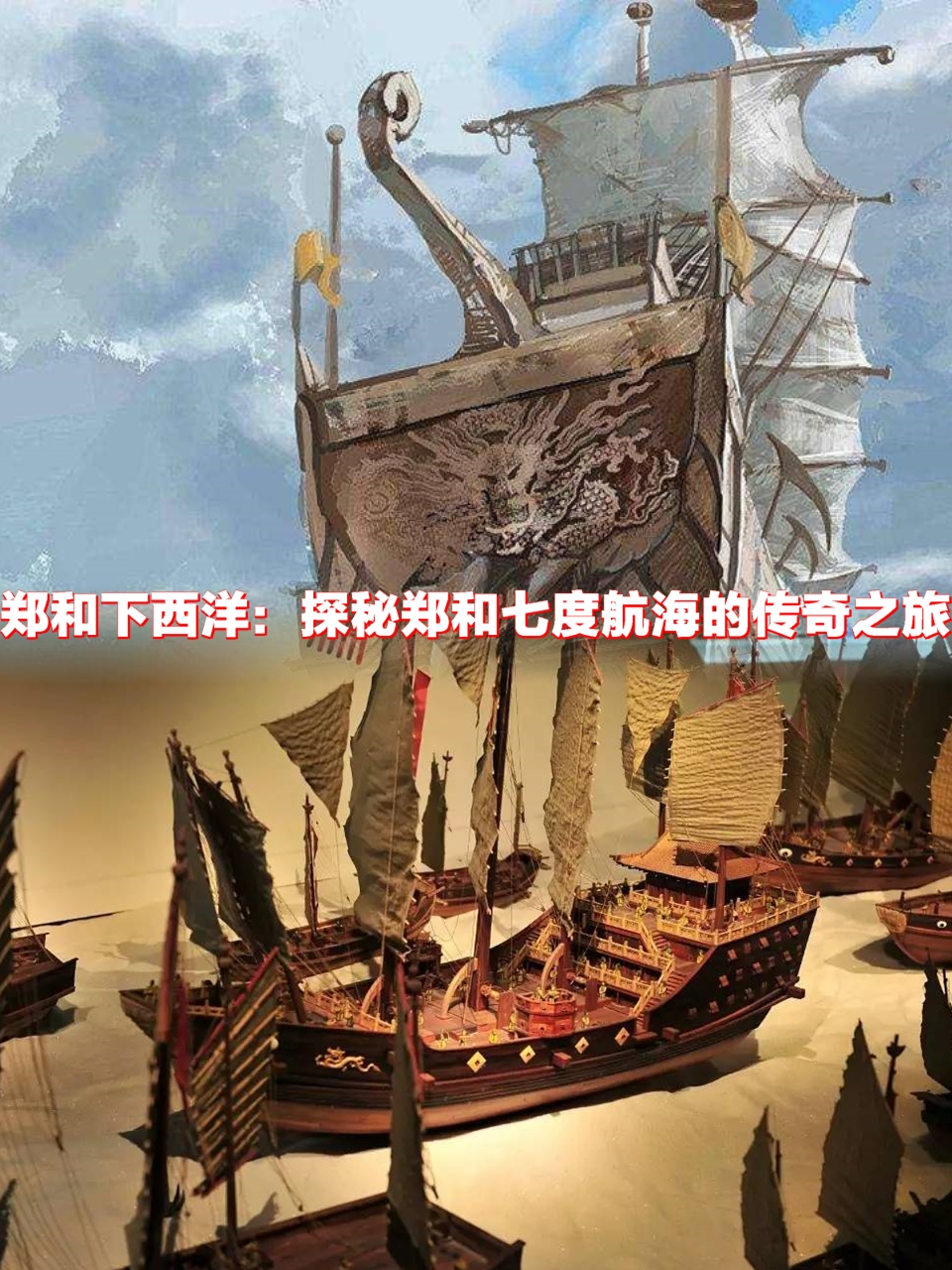 郑和航海探索的年代和航程(郑和的航海路线被世人称为什么)