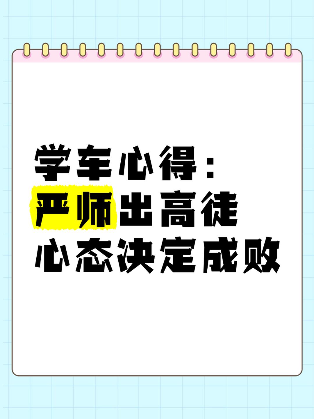 严师出高徒的赞美句子(严师出高徒的赞美句子有哪些) 严师出高徒的赞美句子(严师出高徒的赞美句子有哪些)