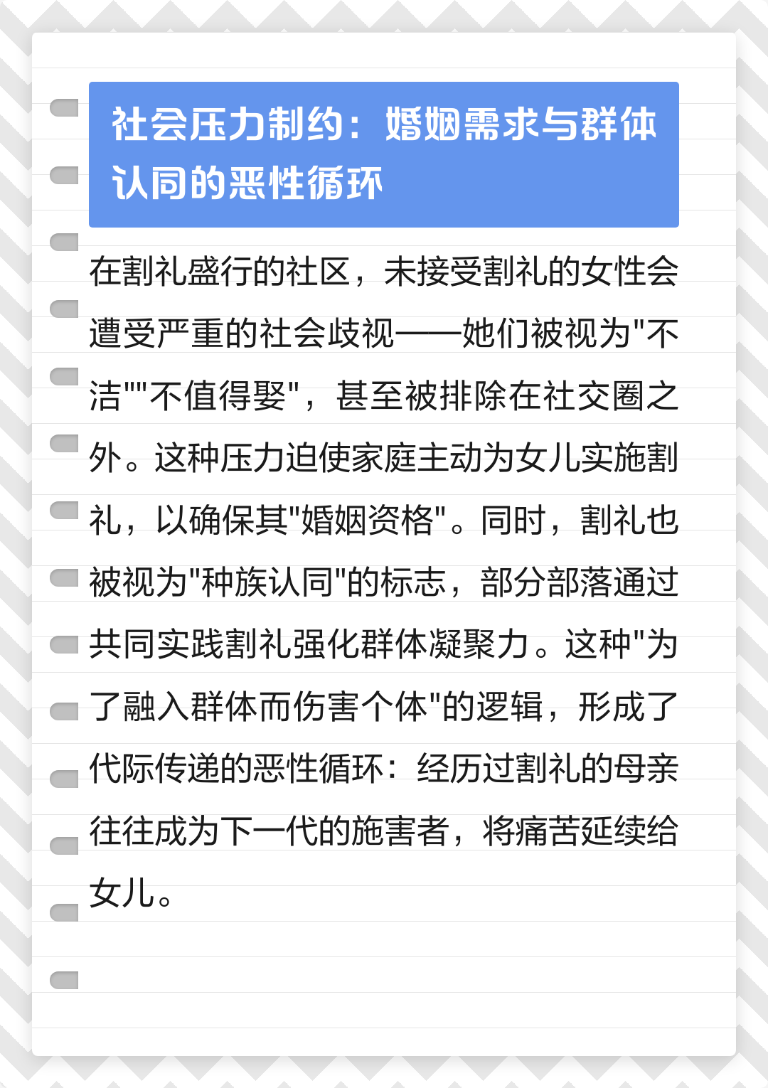 什么是妇女割礼(什么是妇女割礼呢)